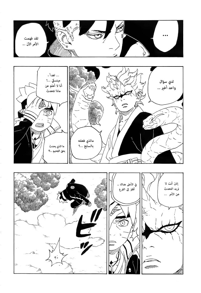 Boruto: Chapter 79 - Page 31