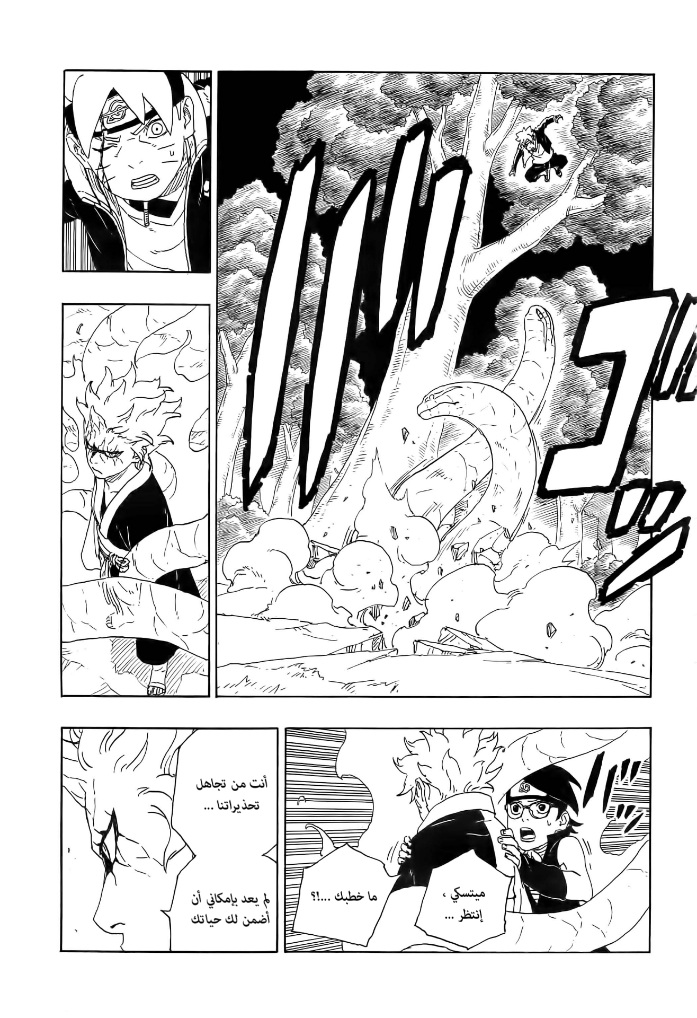 Boruto: Chapter 79 - Page 32