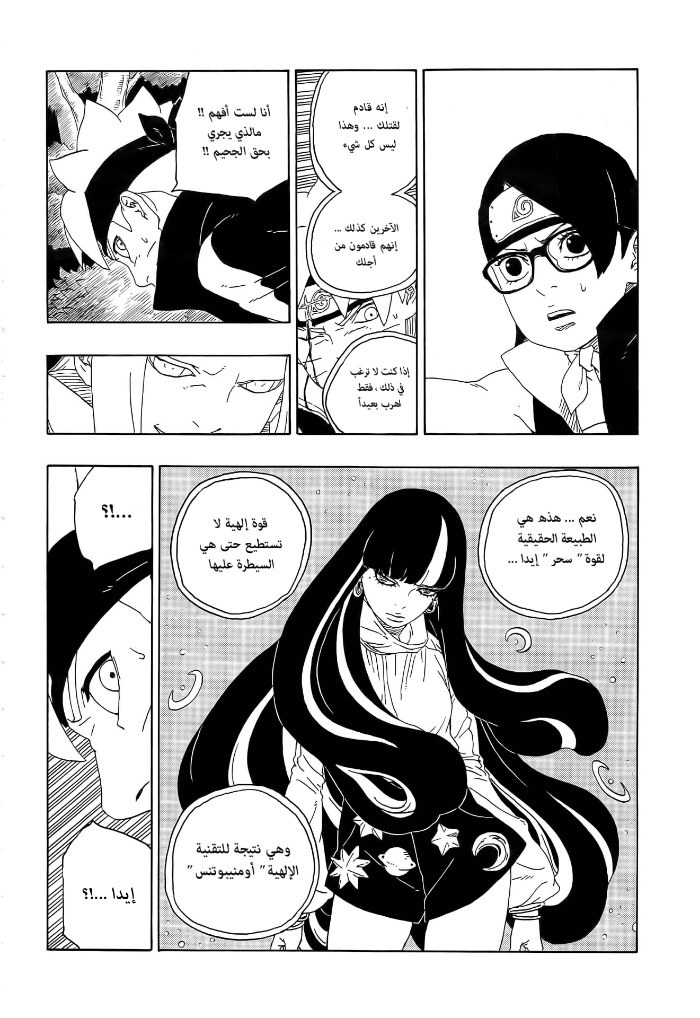 Boruto: Chapter 79 - Page 33