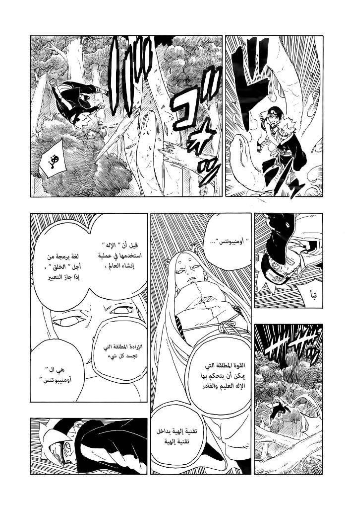 Boruto: Chapter 79 - Page 34