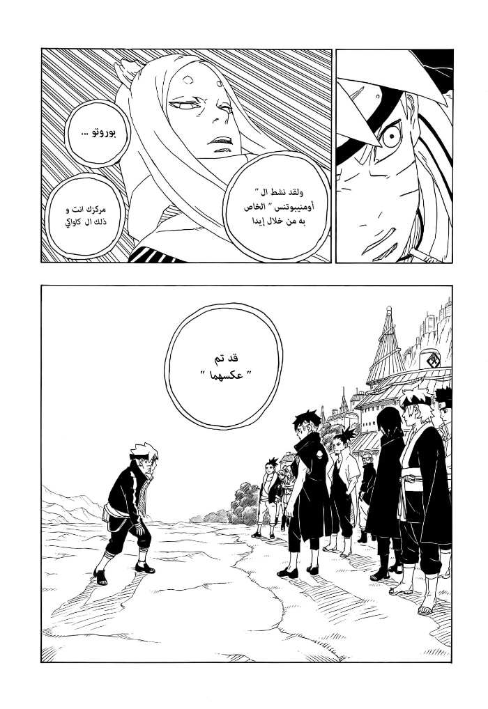 Boruto: Chapter 79 - Page 36