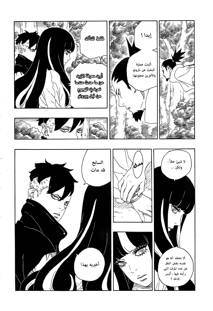 Boruto: Chapter 79 - Page 37