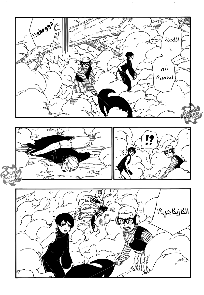 Boruto: Chapter 8 - Page 10