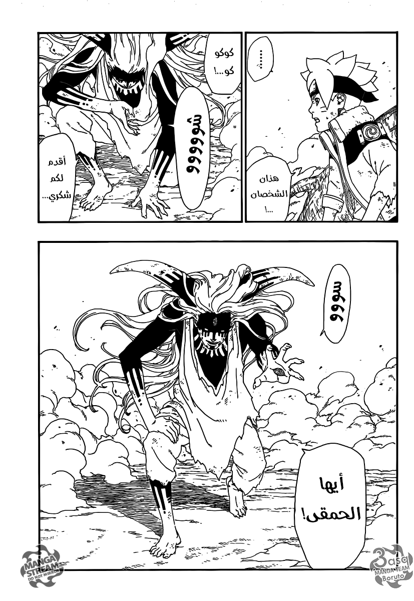 Boruto: Chapter 8 - Page 39