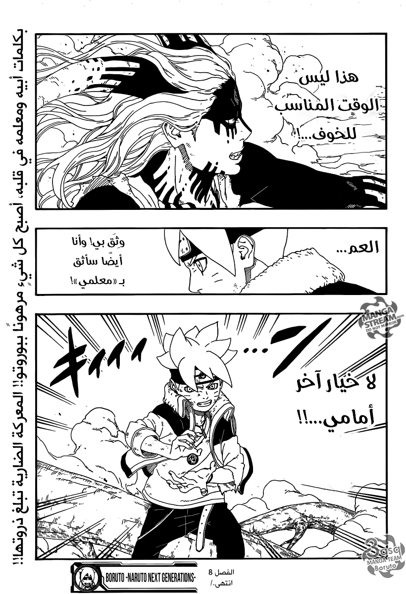 Boruto: Chapter 8 - Page 45