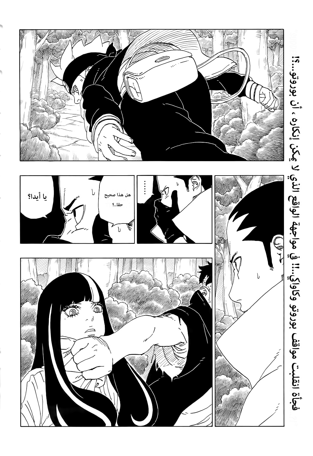 Boruto: Chapter 80 - Page 2