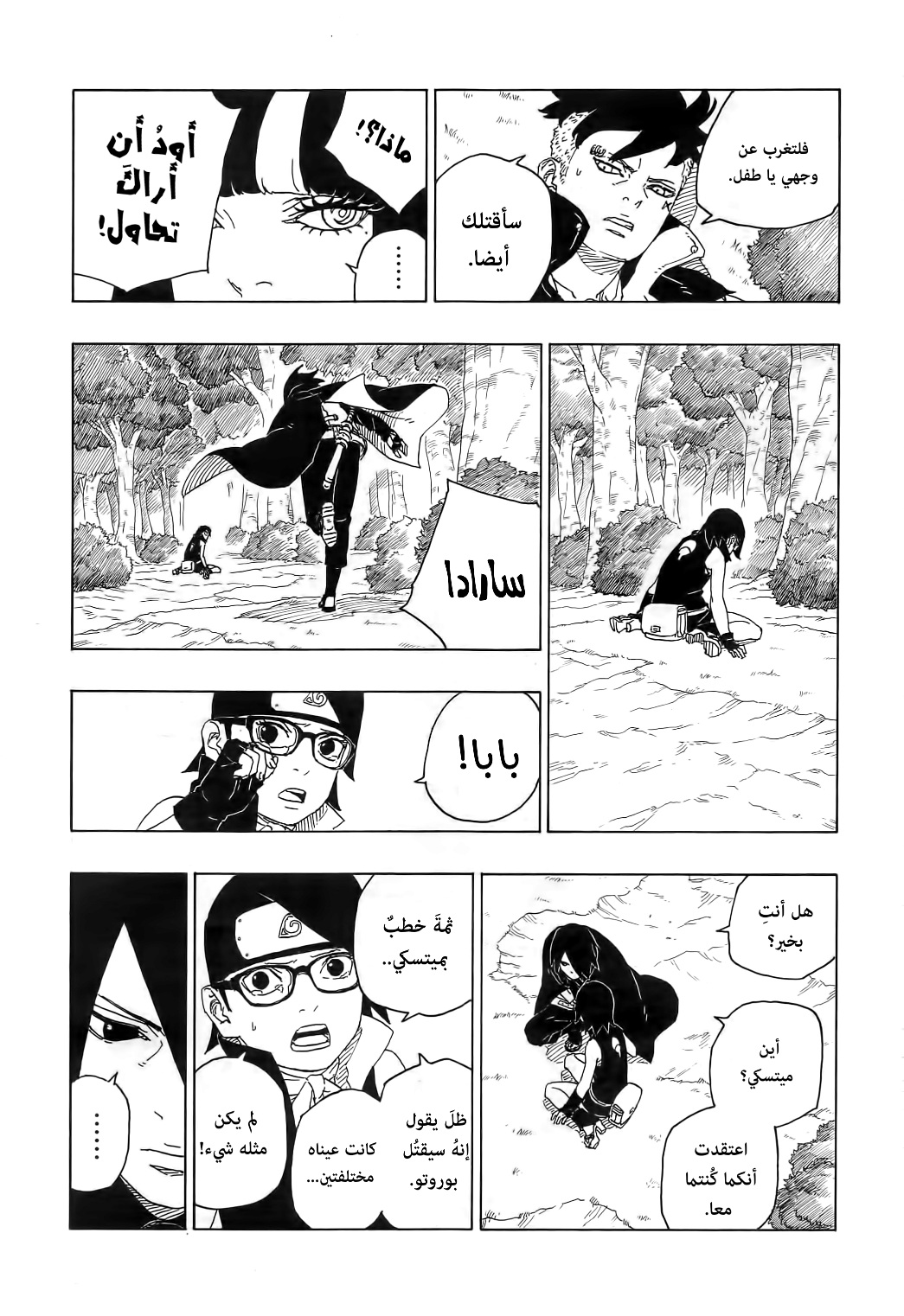 Boruto: Chapter 80 - Page 9