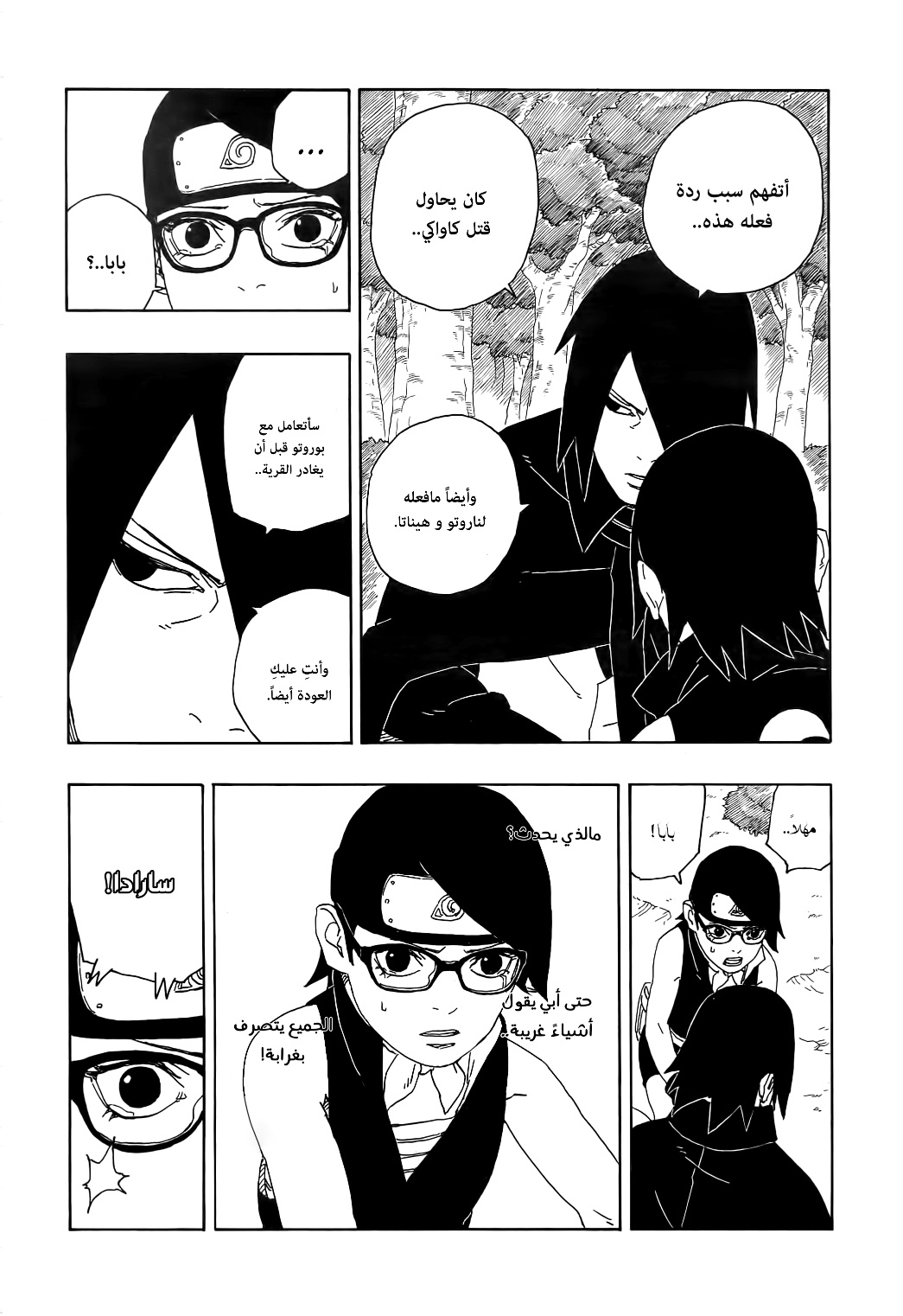Boruto: Chapter 80 - Page 10