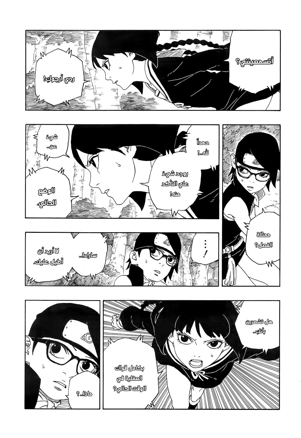 Boruto: Chapter 80 - Page 11