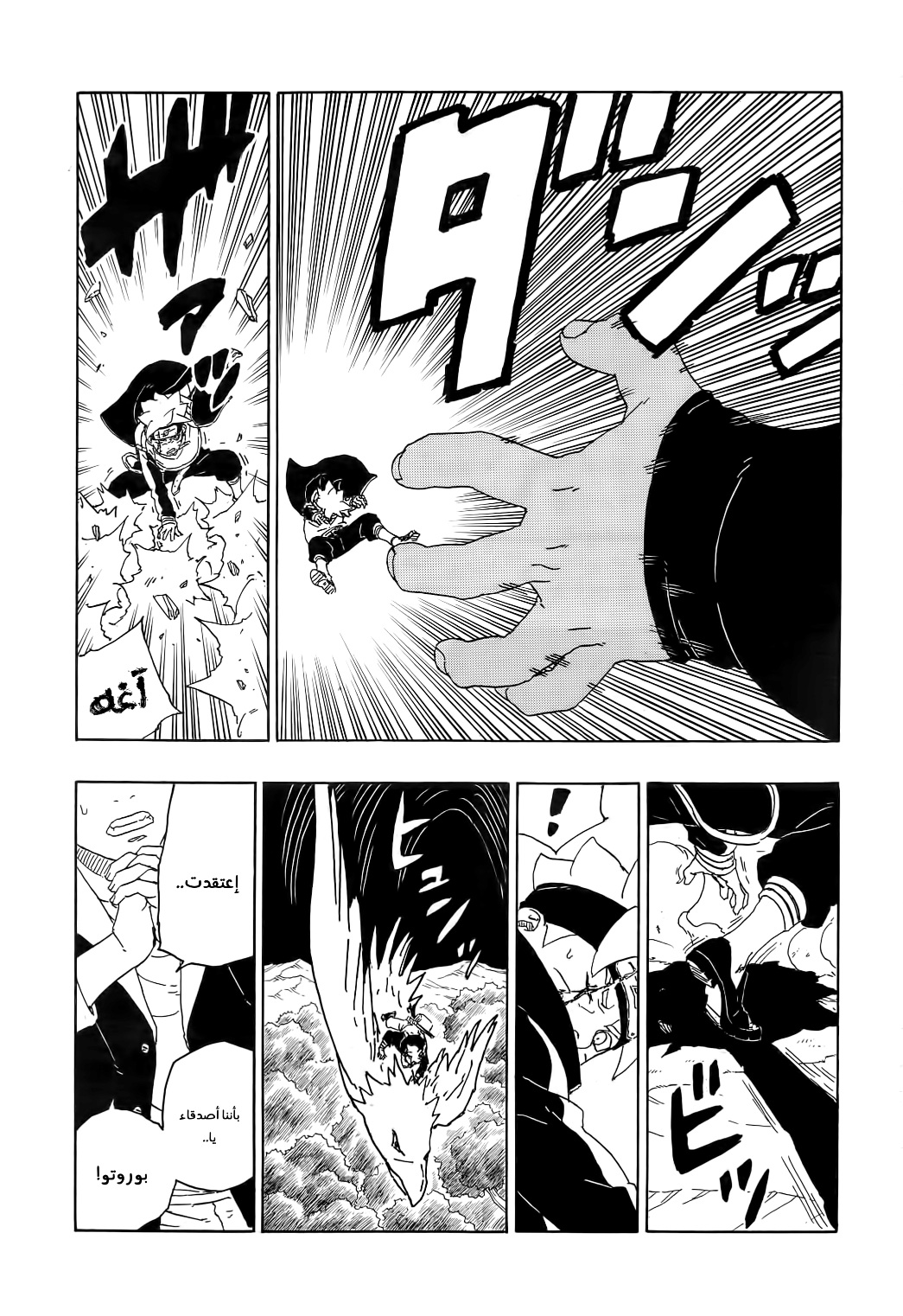 Boruto: Chapter 80 - Page 13