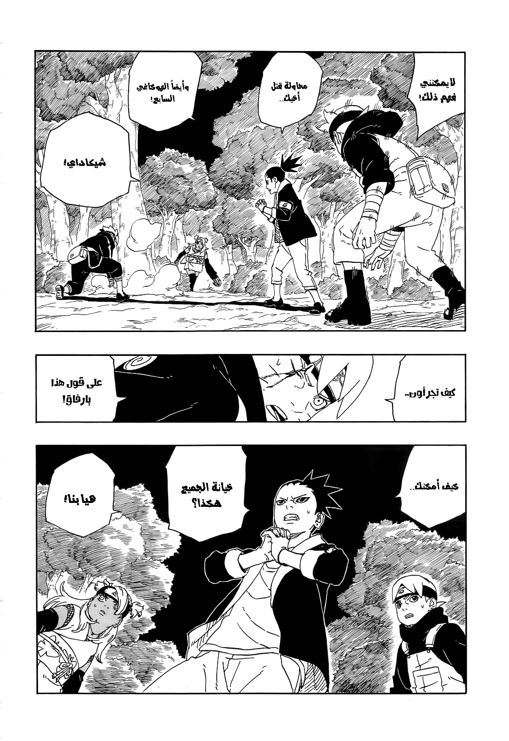 Boruto: Chapter 80 - Page 14