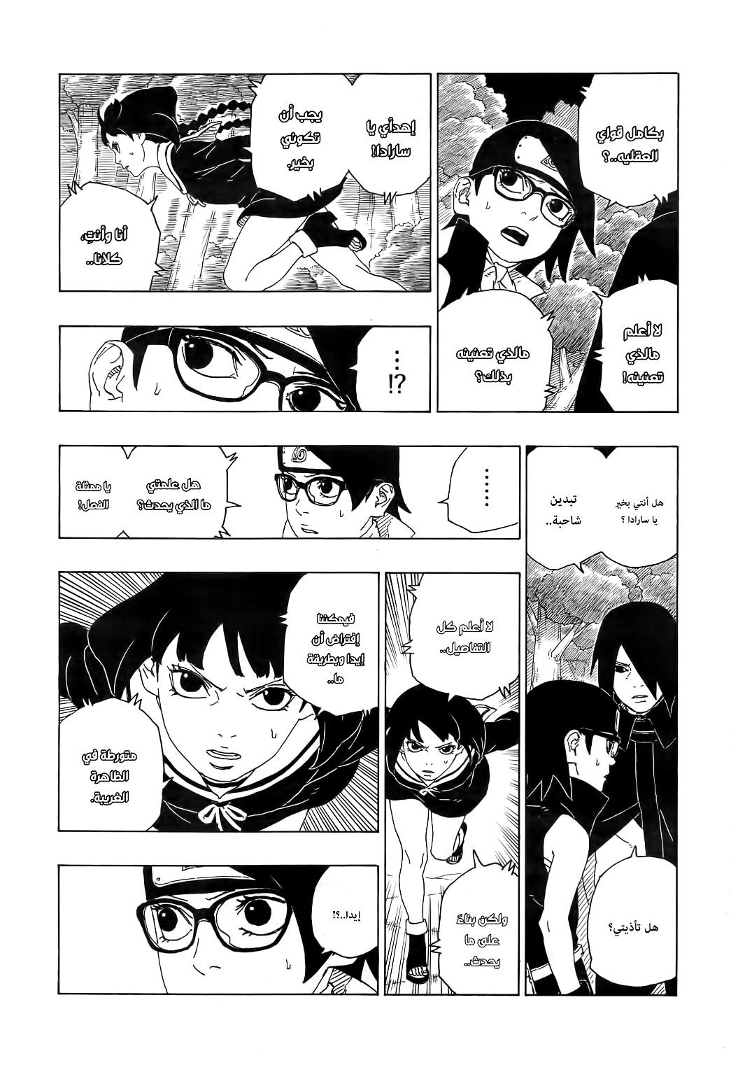 Boruto: Chapter 80 - Page 15