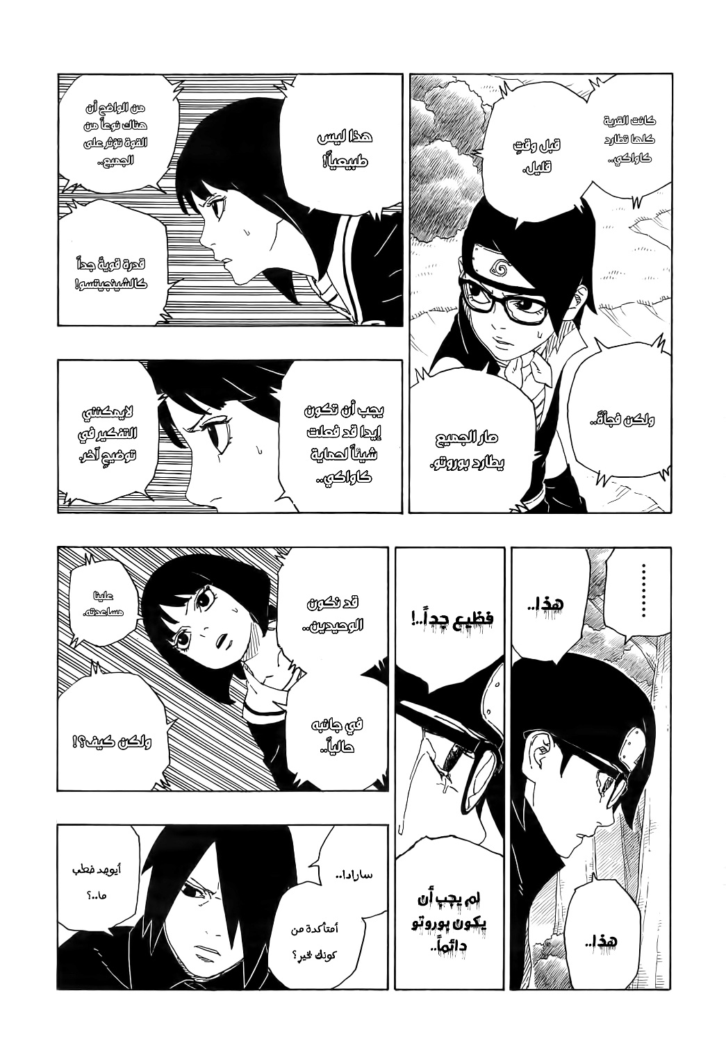 Boruto: Chapter 80 - Page 17