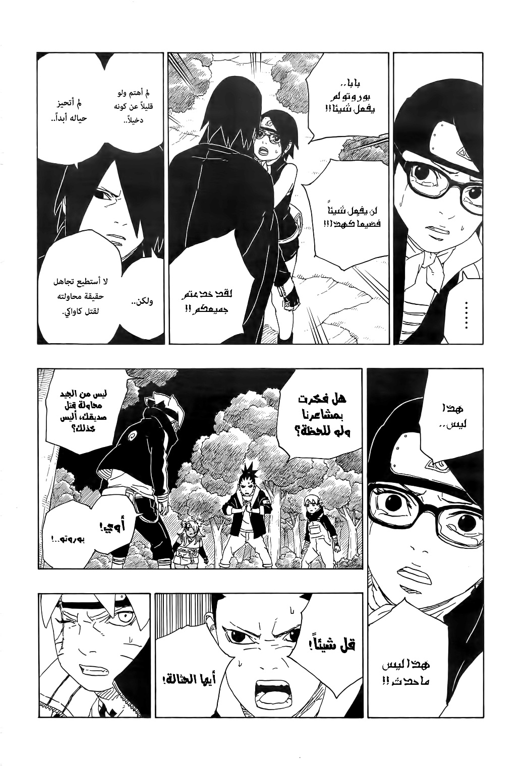 Boruto: Chapter 80 - Page 18