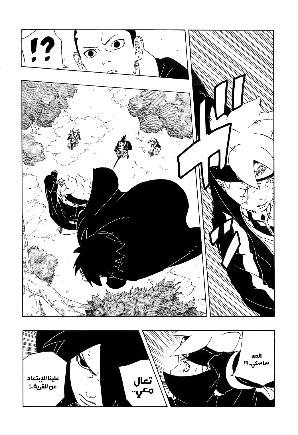 Boruto: Chapter 80 - Page 22