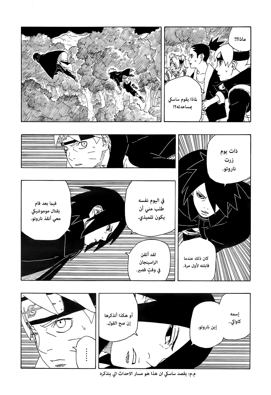 Boruto: Chapter 80 - Page 23
