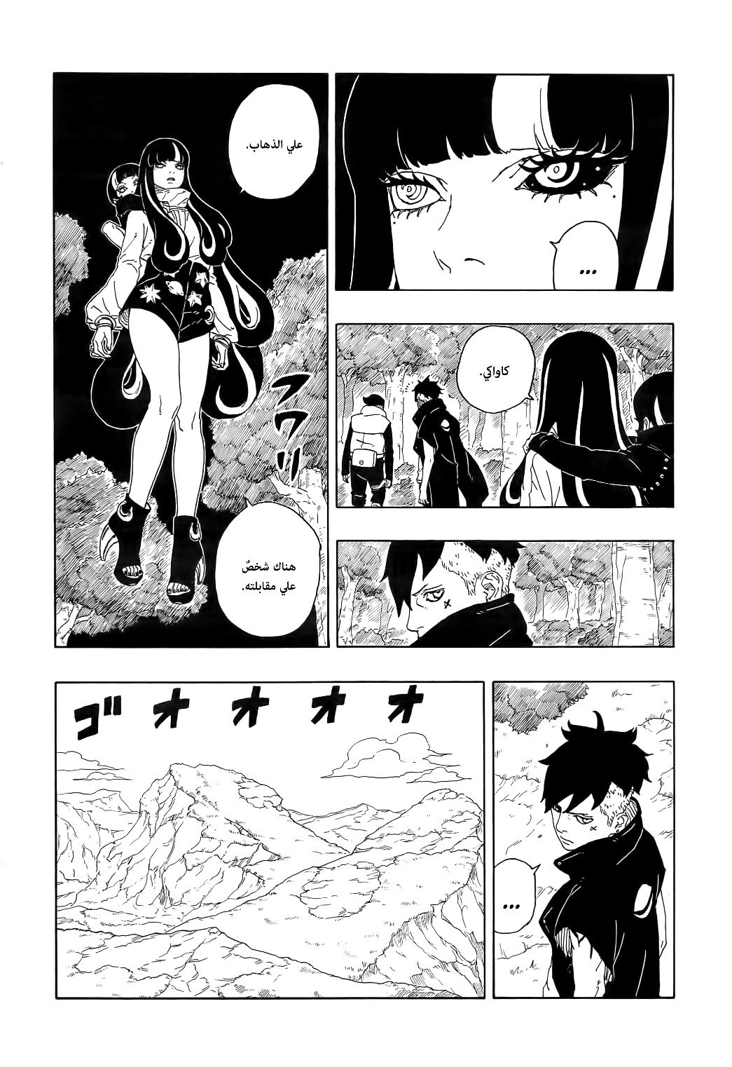 Boruto: Chapter 80 - Page 24