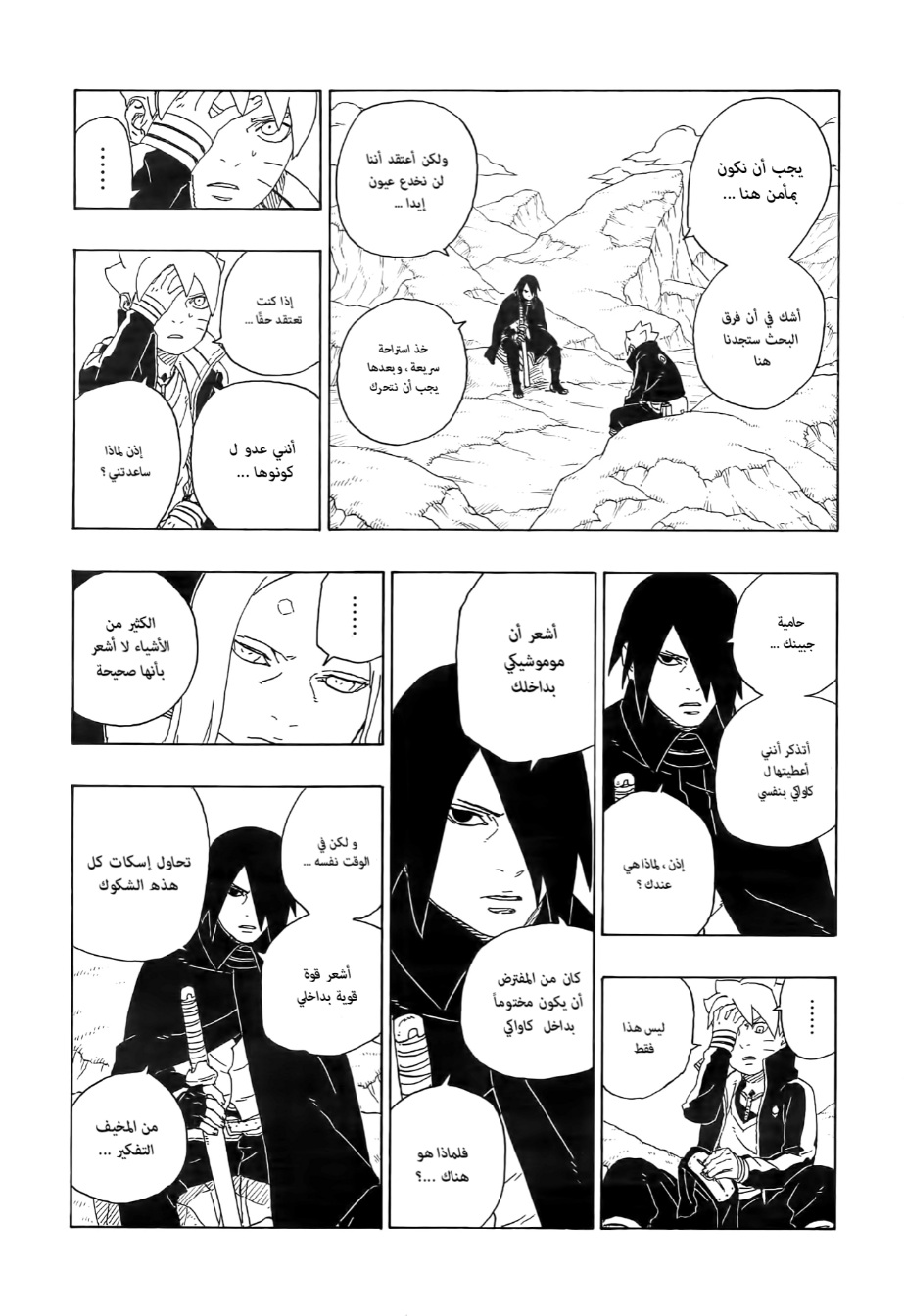 Boruto: Chapter 80 - Page 25