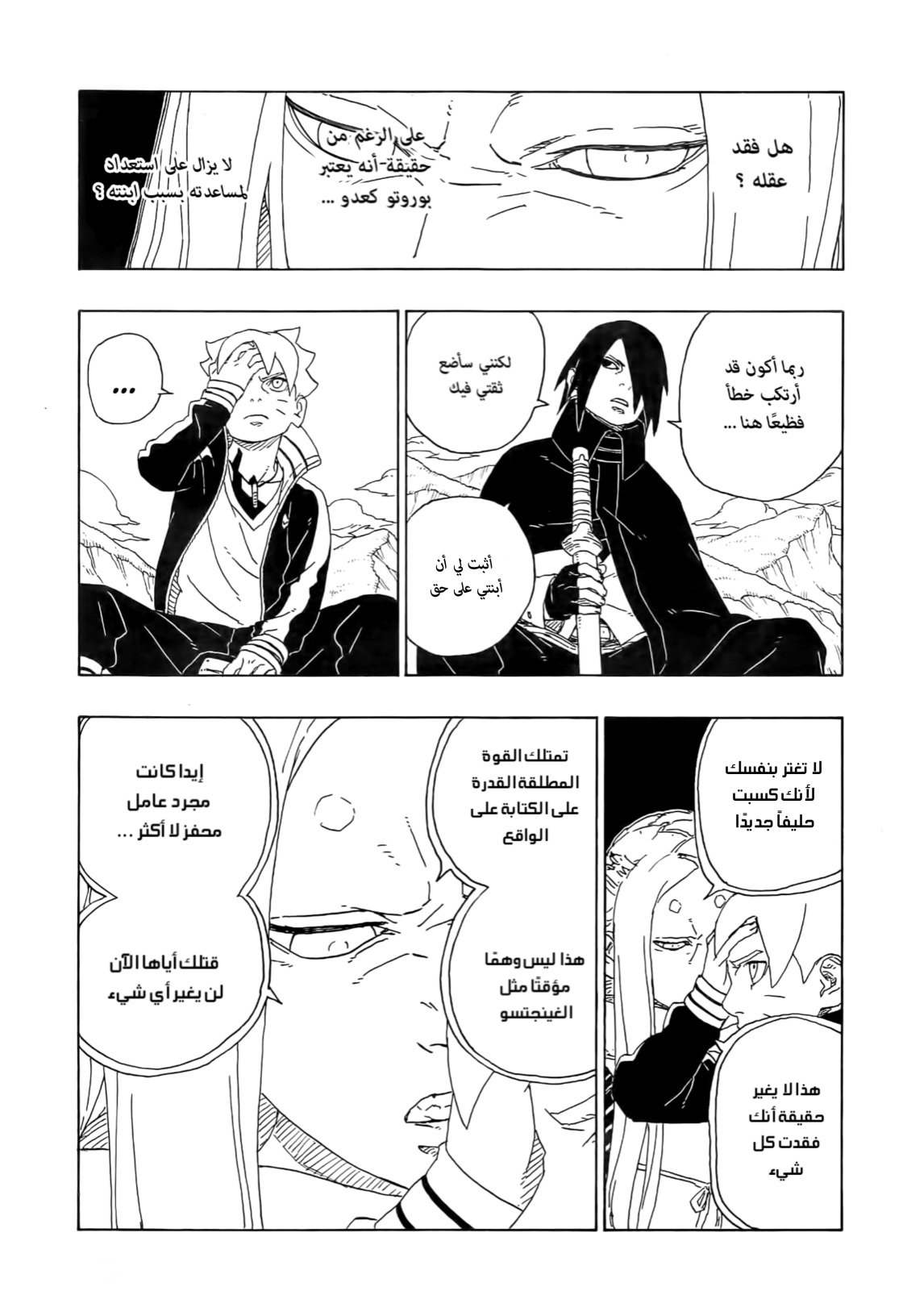 Boruto: Chapter 80 - Page 27