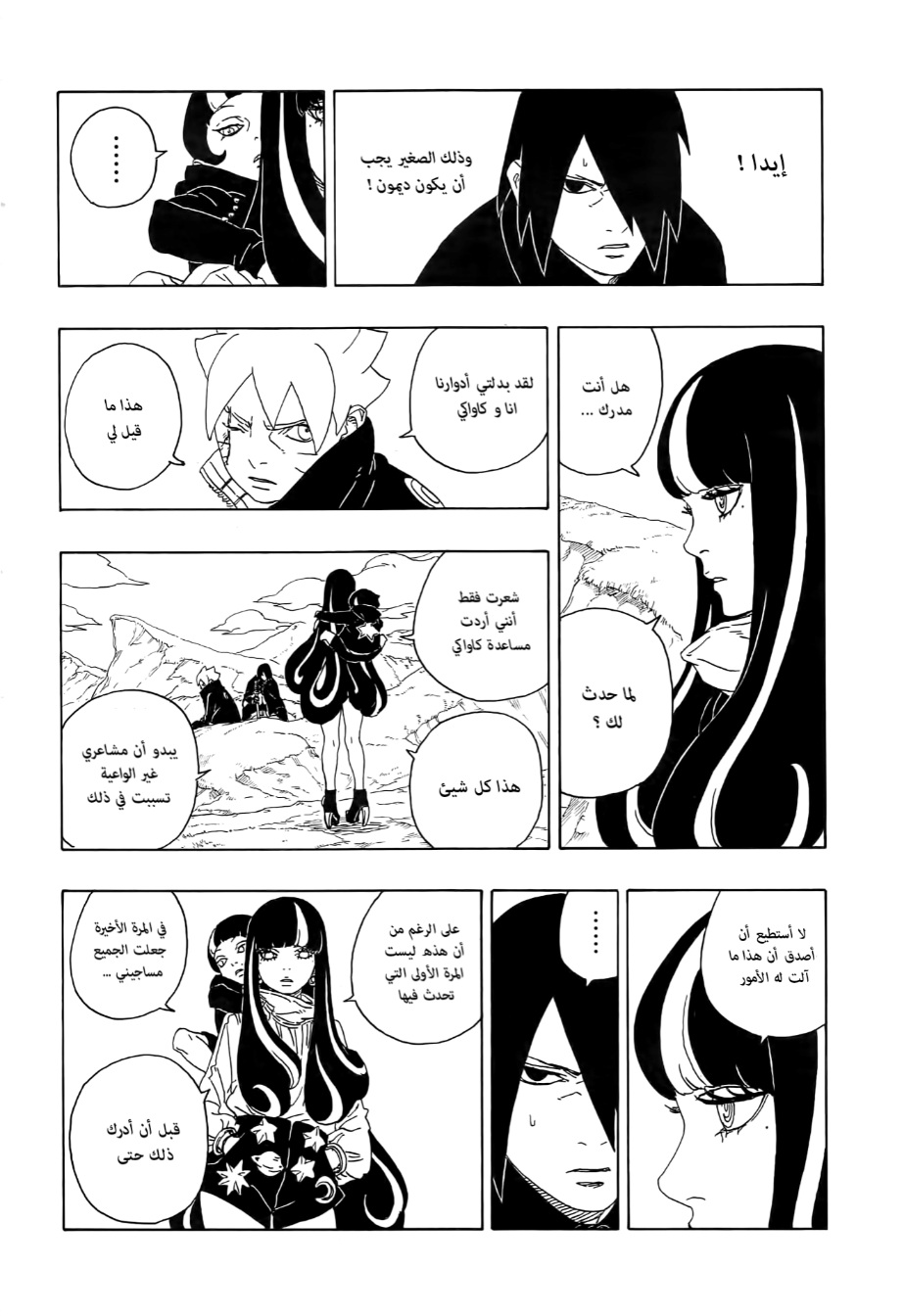 Boruto: Chapter 80 - Page 30