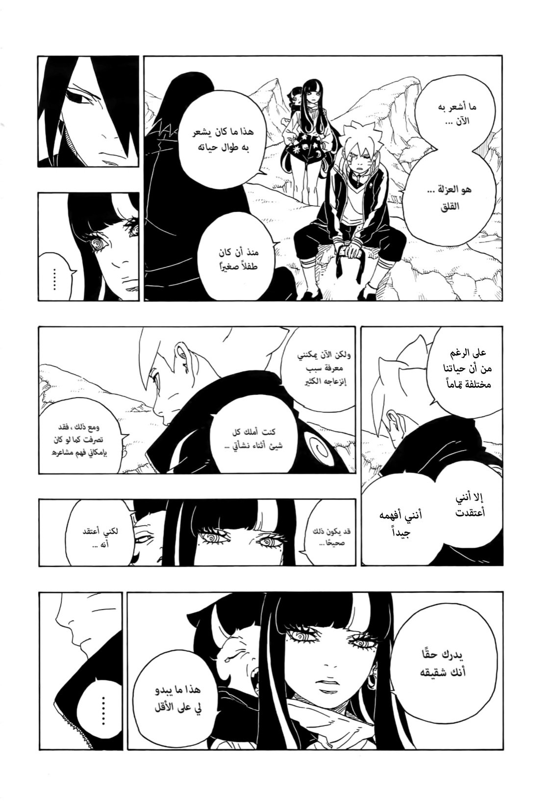 Boruto: Chapter 80 - Page 32