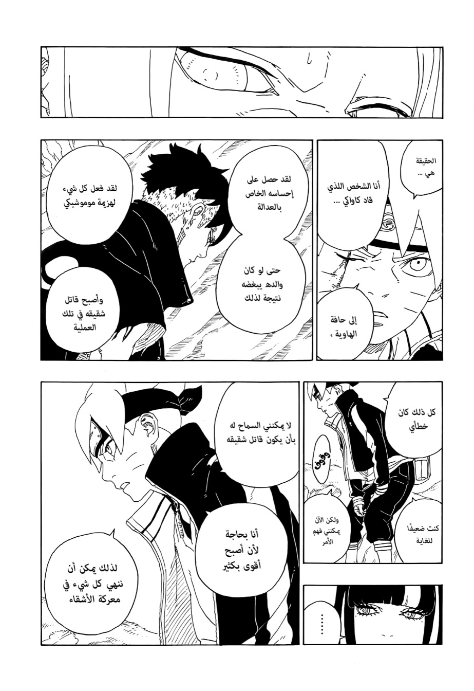 Boruto: Chapter 80 - Page 35