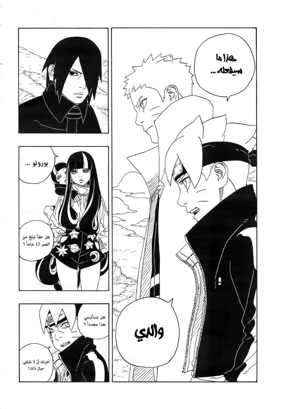 Boruto: Chapter 80 - Page 36