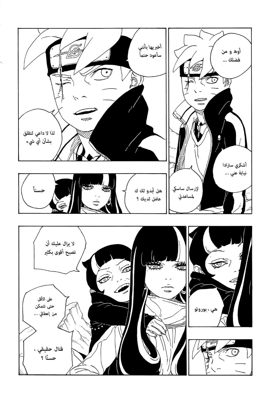 Boruto: Chapter 80 - Page 38