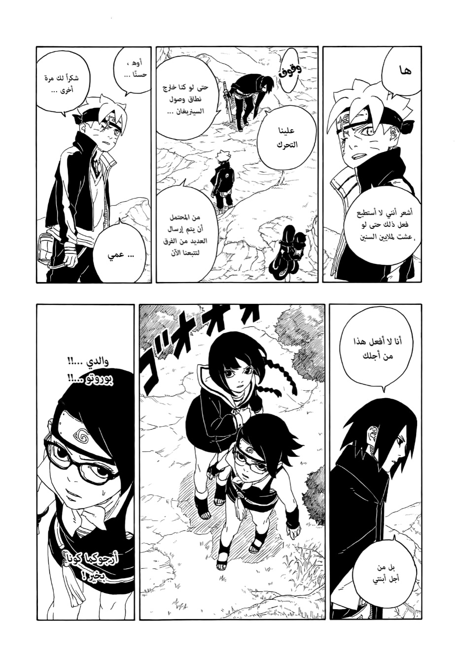 Boruto: Chapter 80 - Page 39