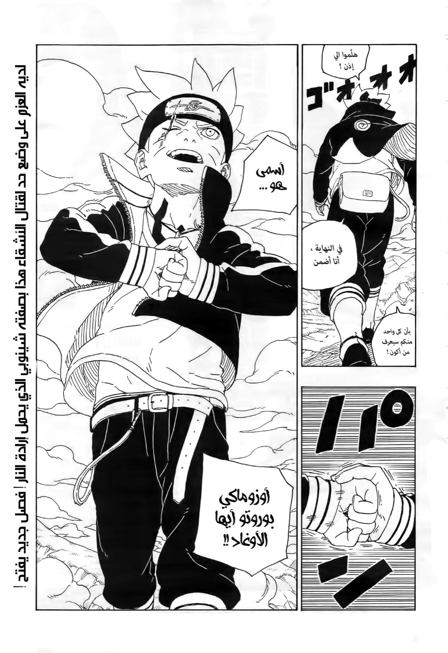 Boruto: Chapter 80 - Page 41