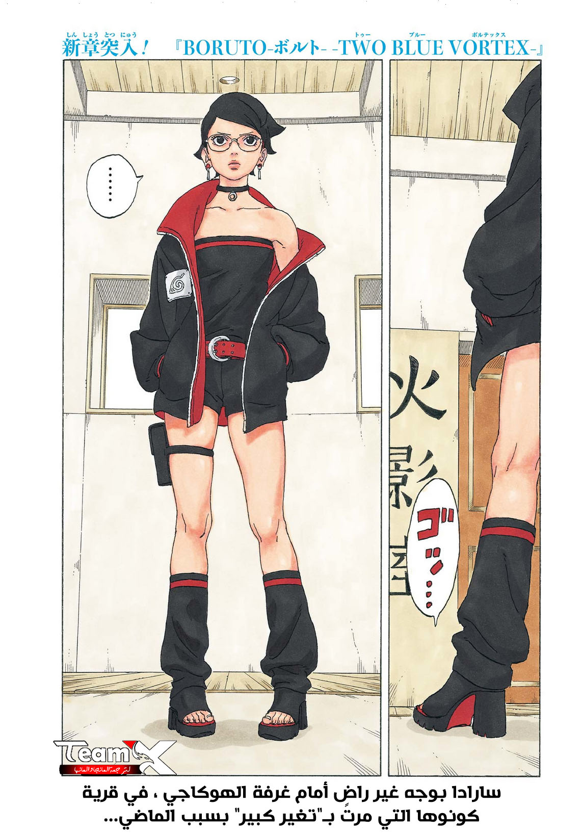 Boruto: Chapter 81 - Page 2