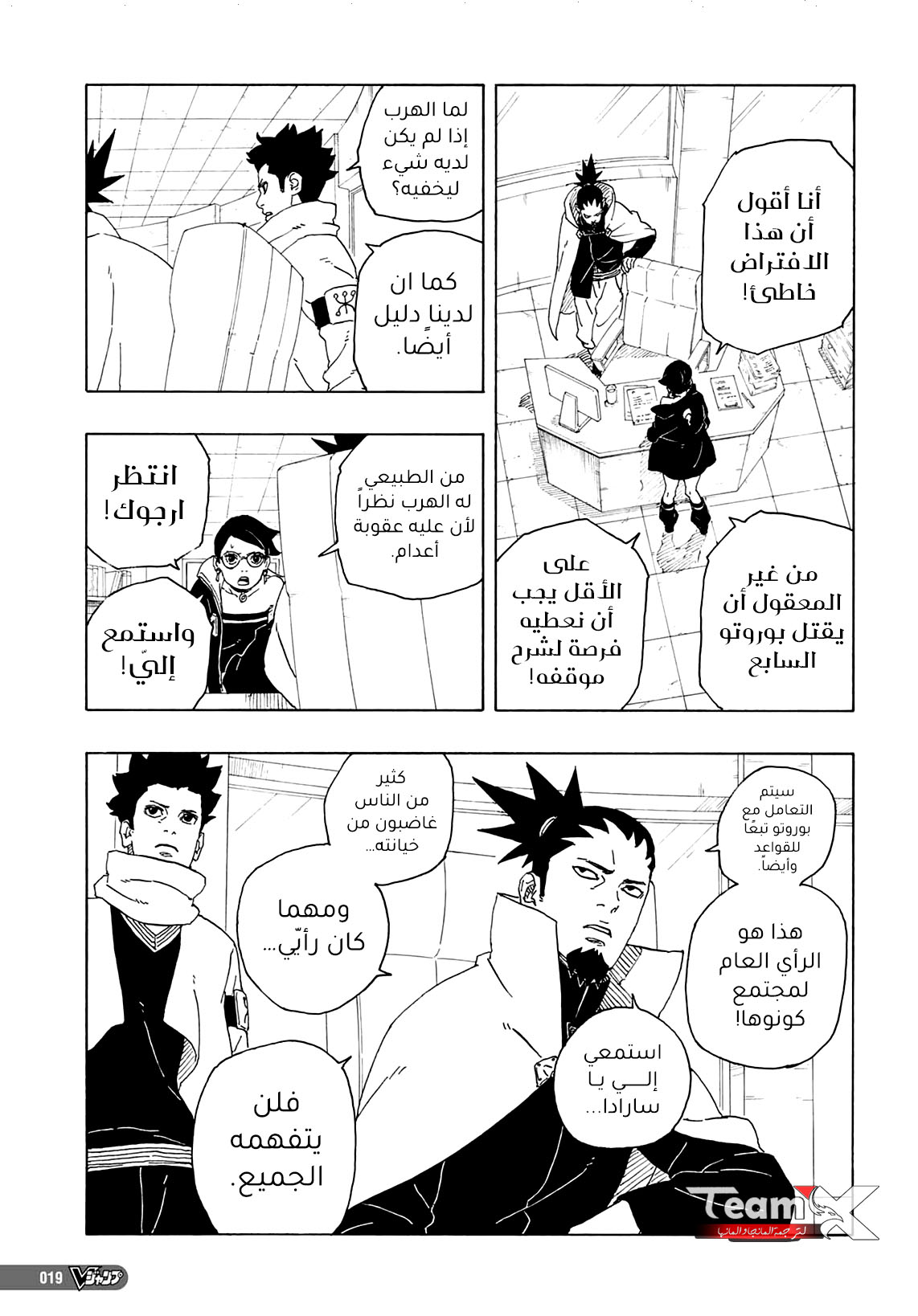 Boruto: Chapter 81 - Page 4