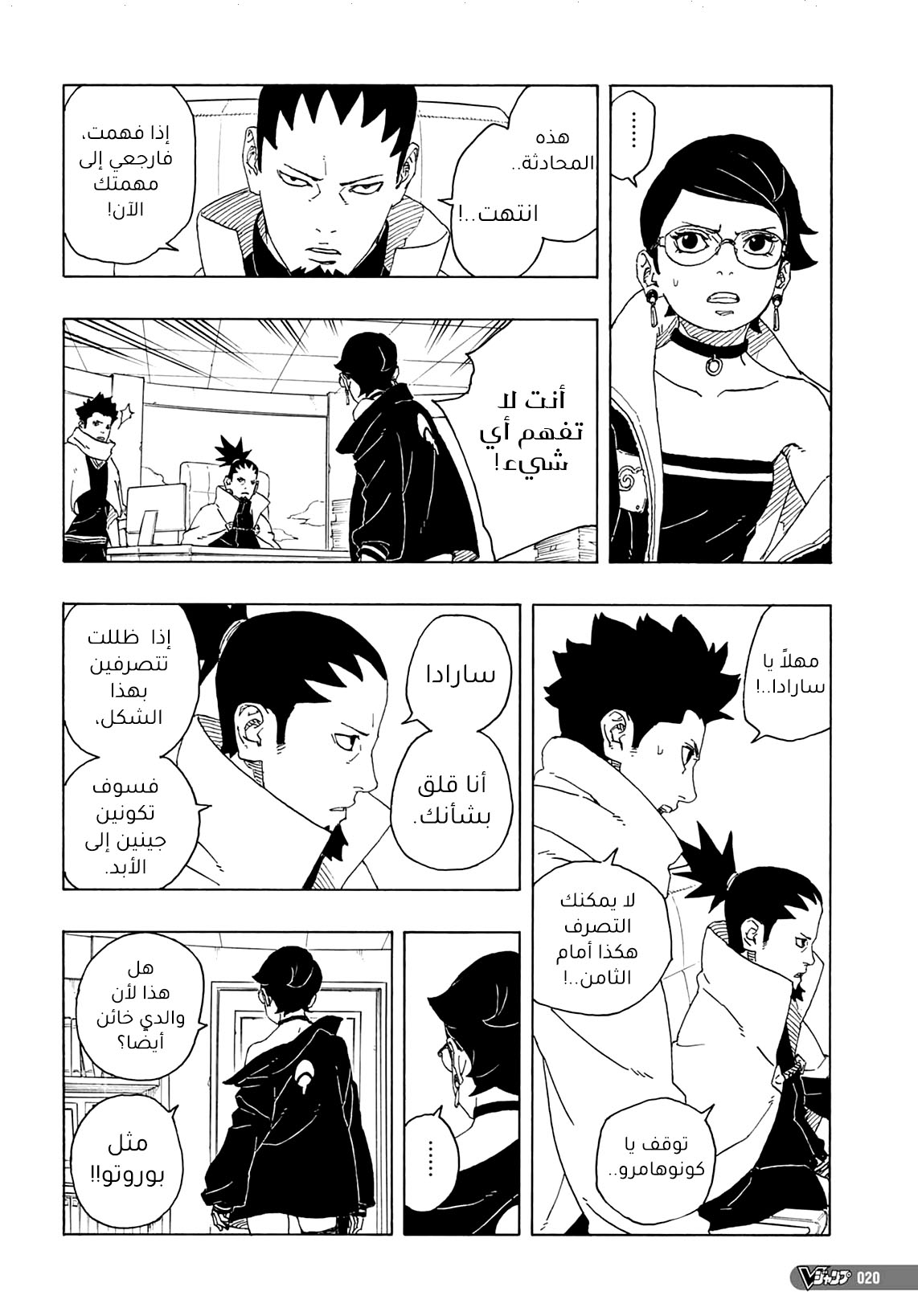 Boruto: Chapter 81 - Page 5