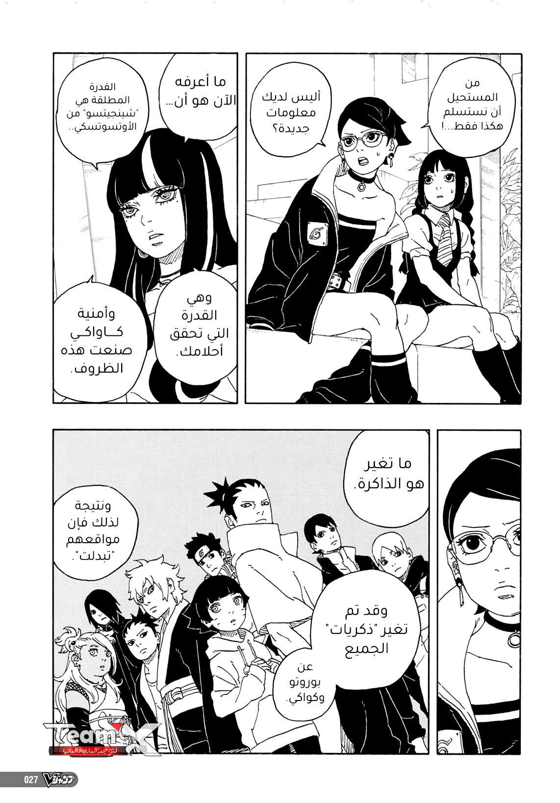 Boruto: Chapter 81 - Page 12