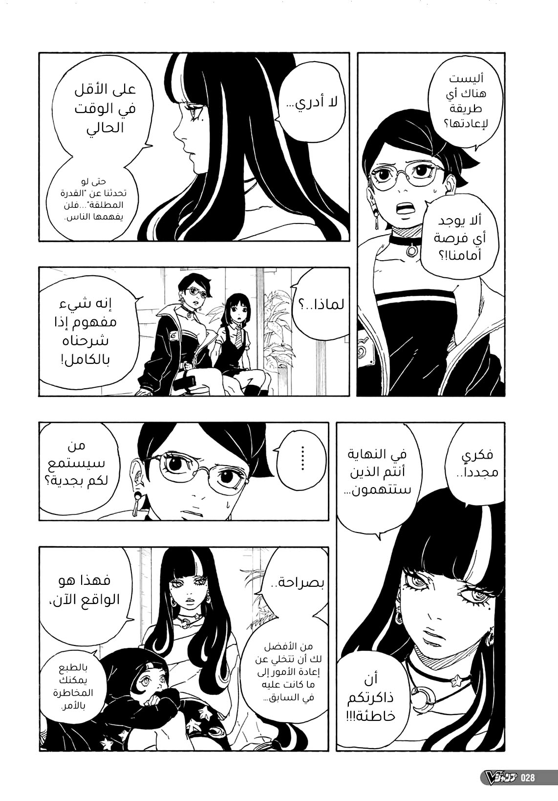 Boruto: Chapter 81 - Page 13