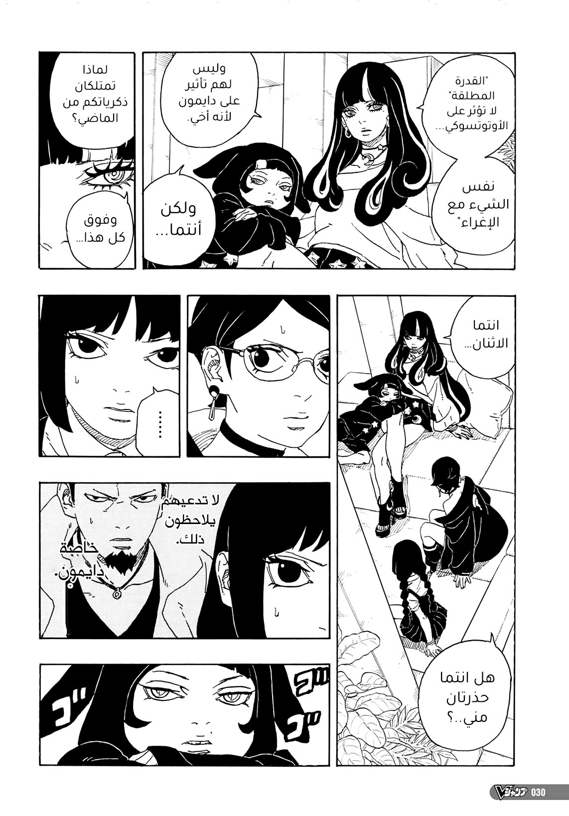 Boruto: Chapter 81 - Page 15