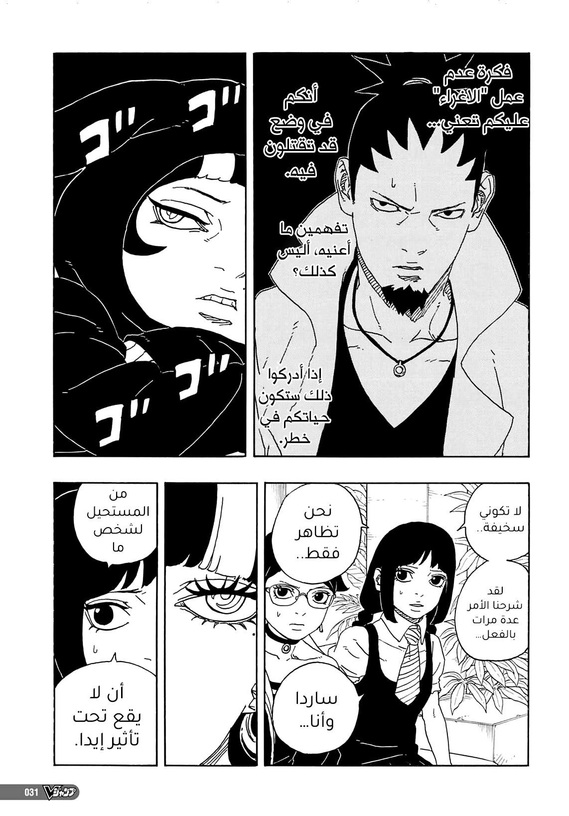 Boruto: Chapter 81 - Page 16