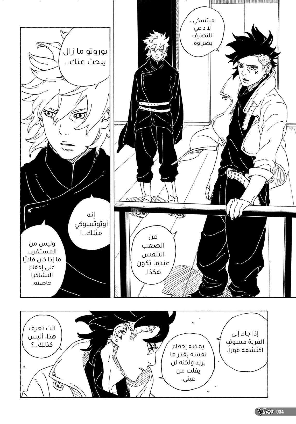 Boruto: Chapter 81 - Page 19