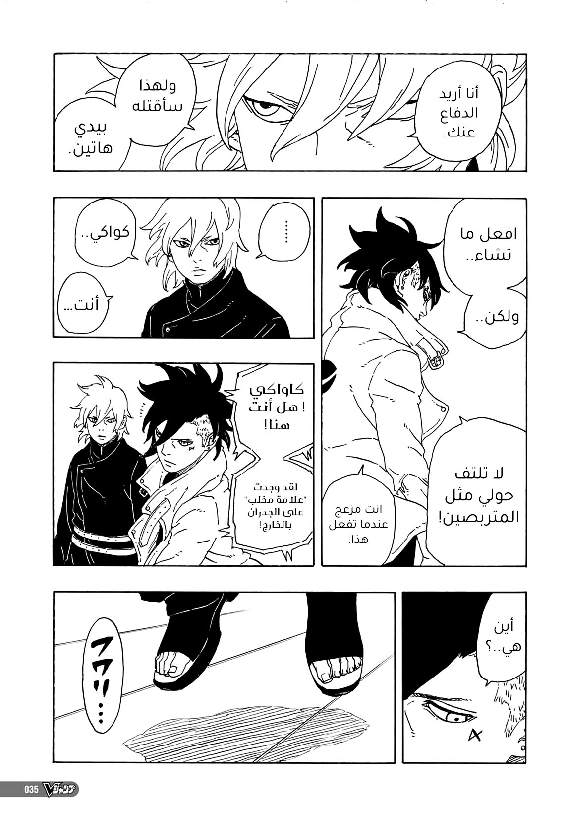 Boruto: Chapter 81 - Page 20