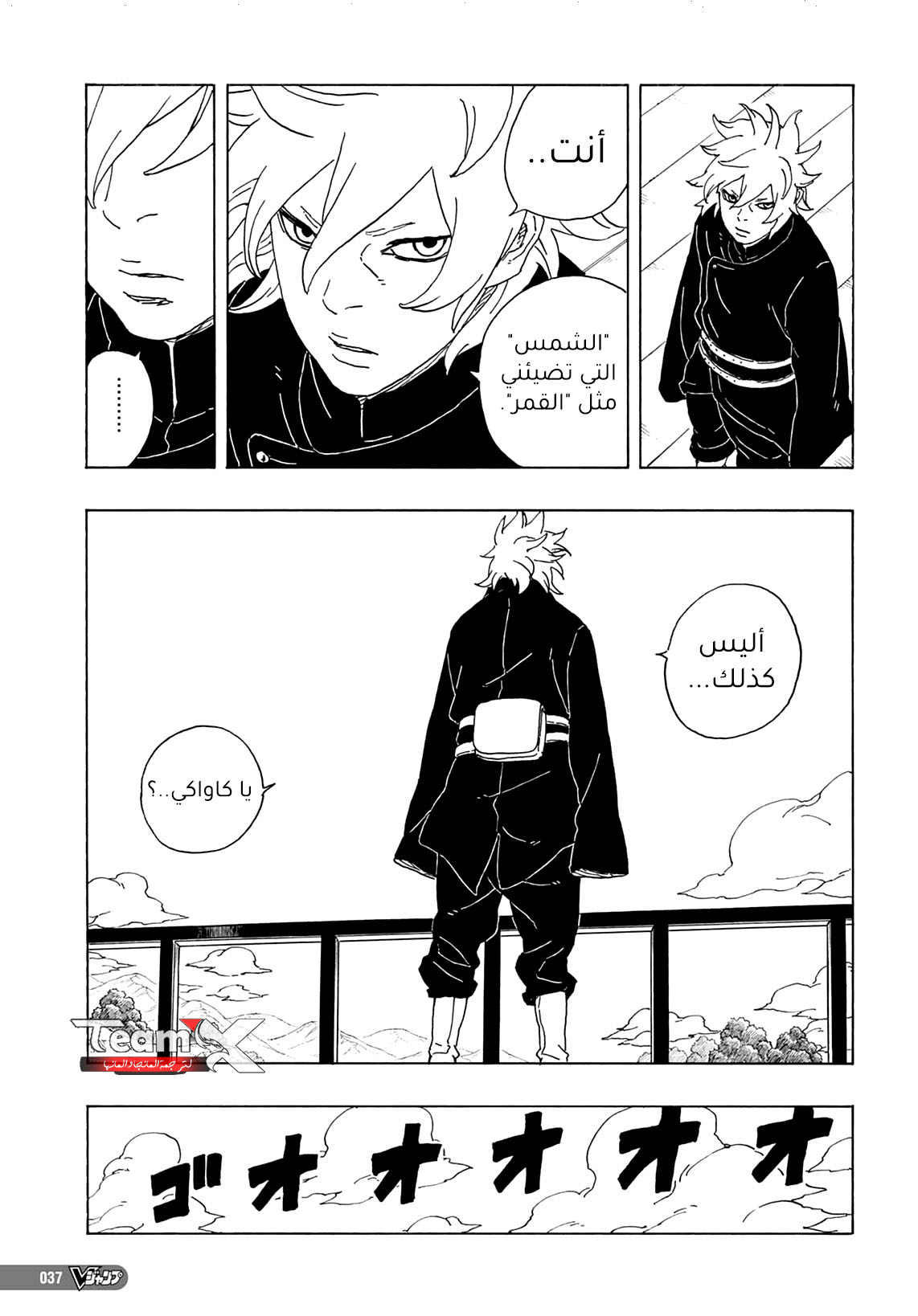 Boruto: Chapter 81 - Page 22