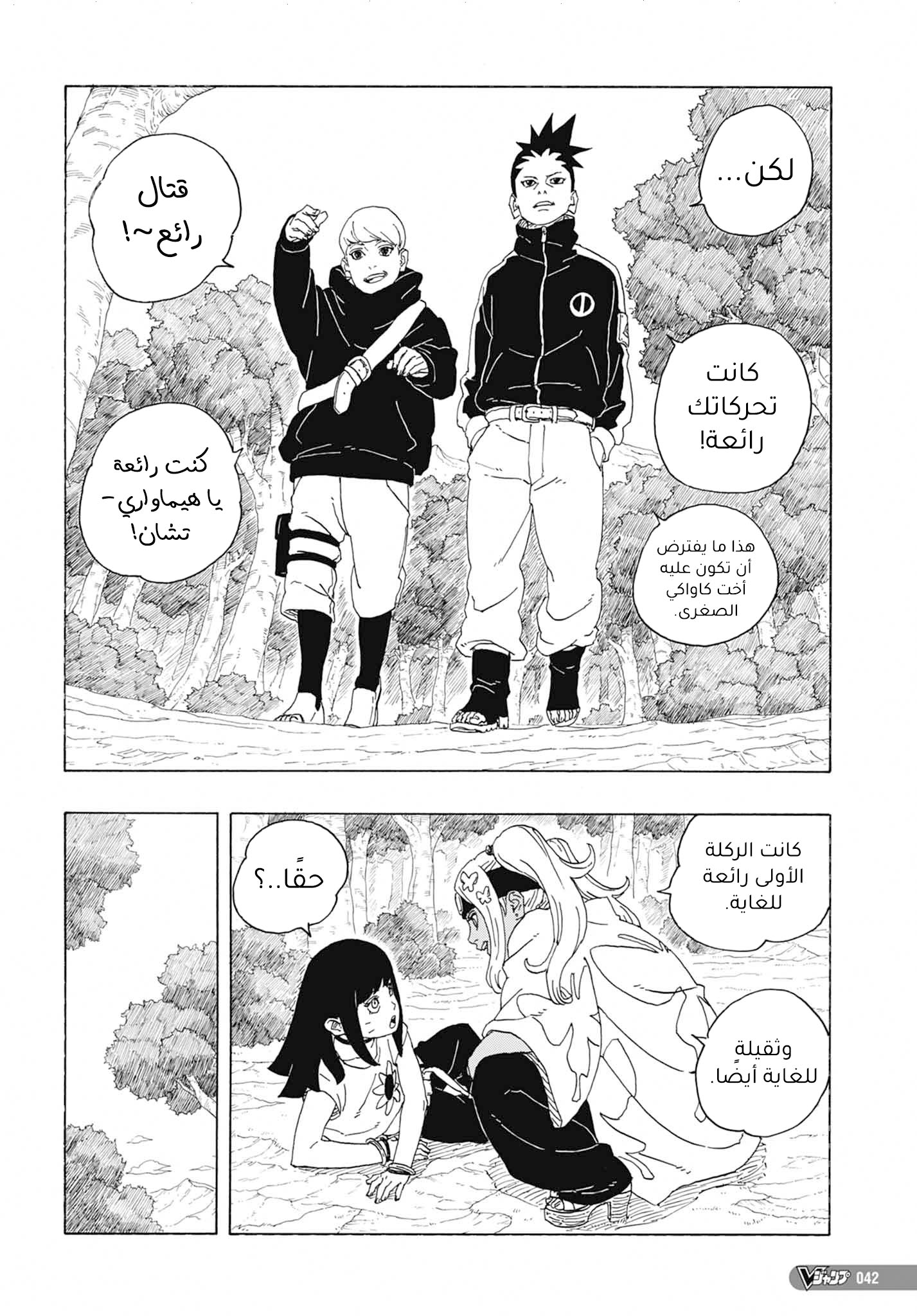 Boruto: Chapter 81 - Page 27