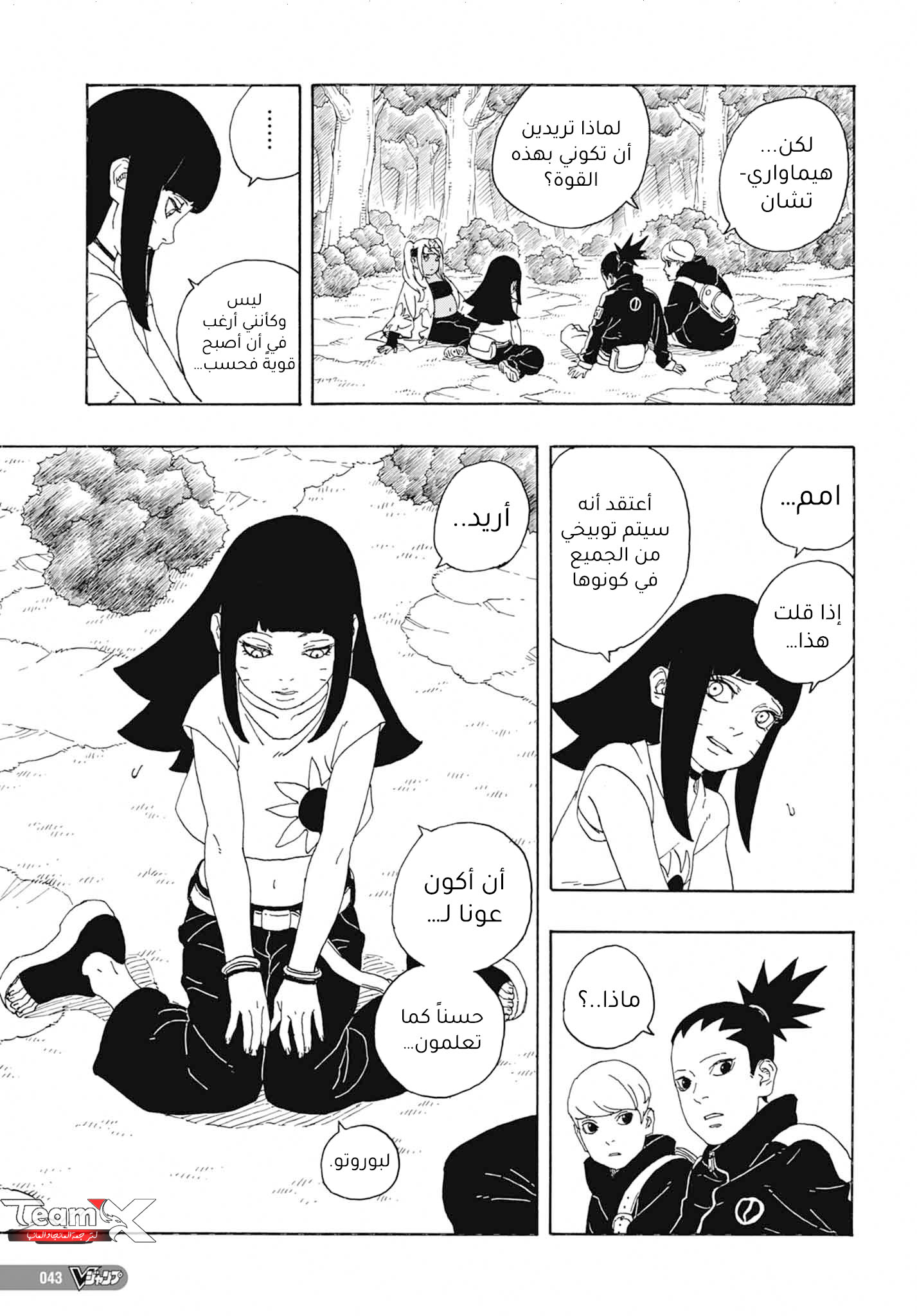 Boruto: Chapter 81 - Page 28