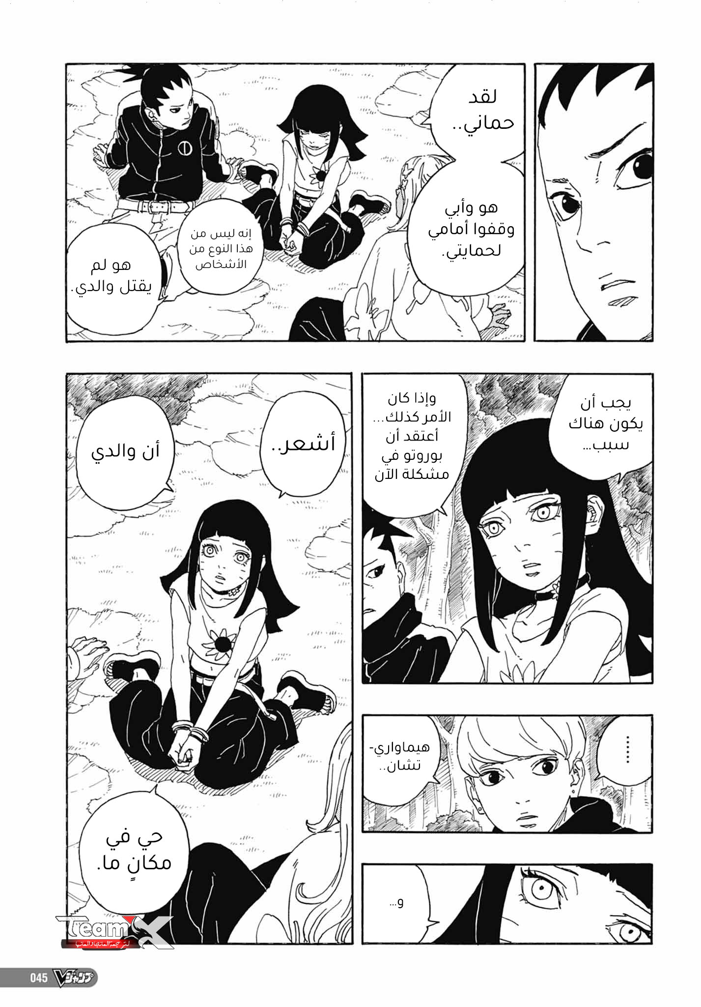 Boruto: Chapter 81 - Page 30