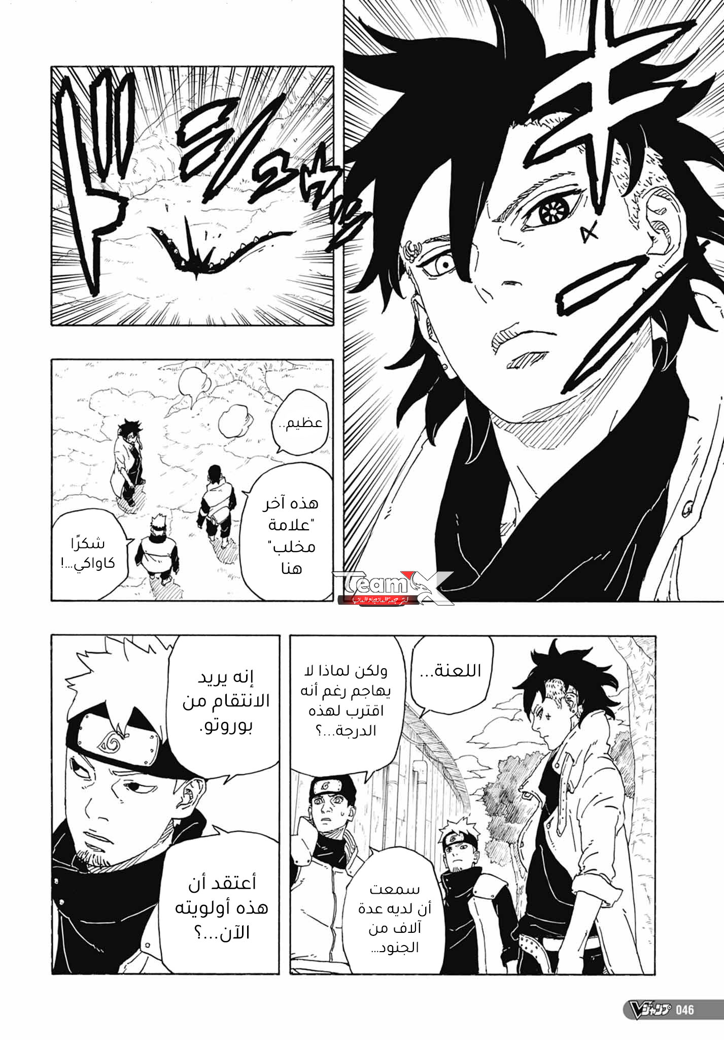 Boruto: Chapter 81 - Page 31
