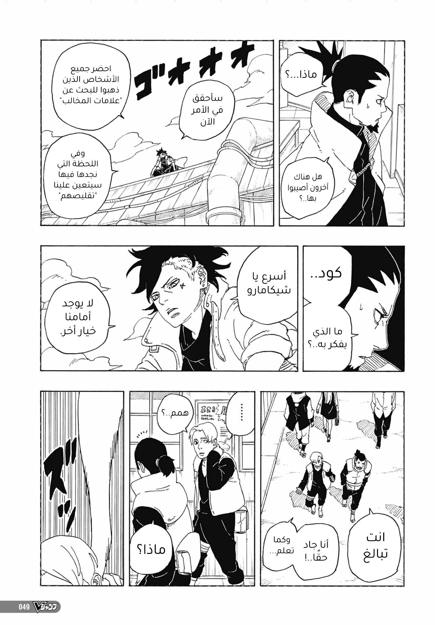 Boruto: Chapter 81 - Page 34