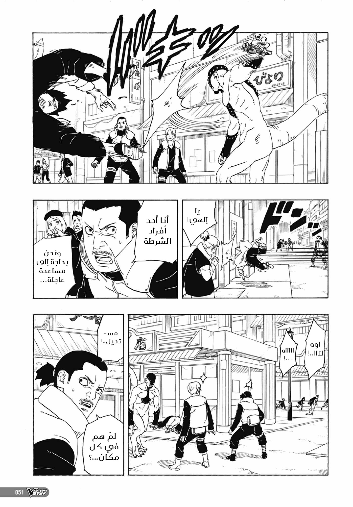 Boruto: Chapter 81 - Page 36