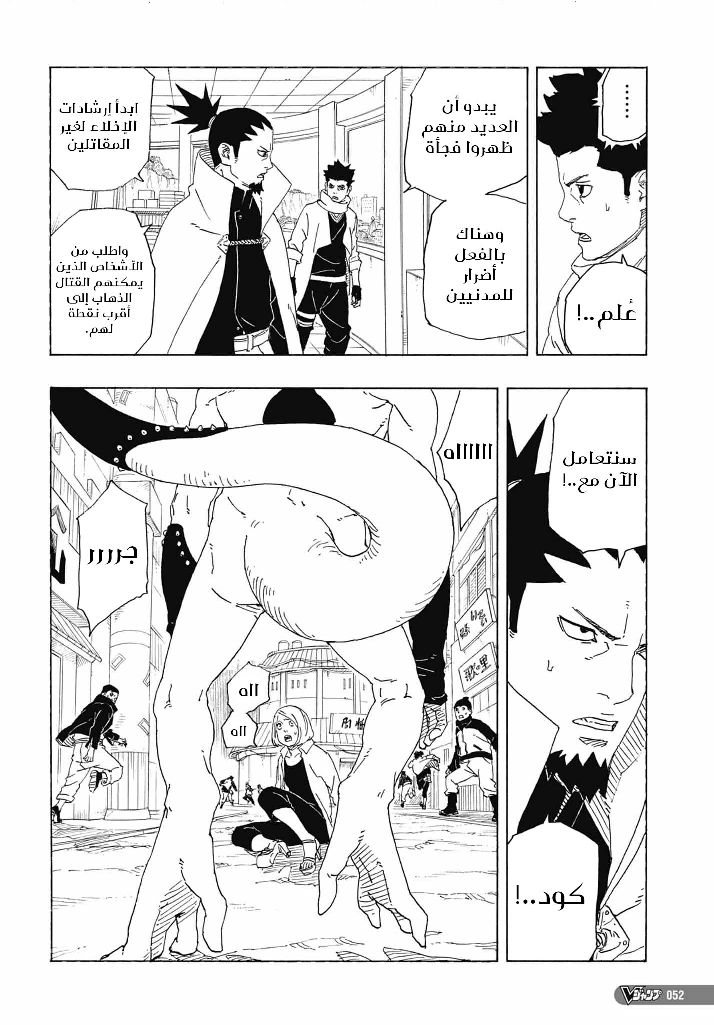 Boruto: Chapter 81 - Page 37