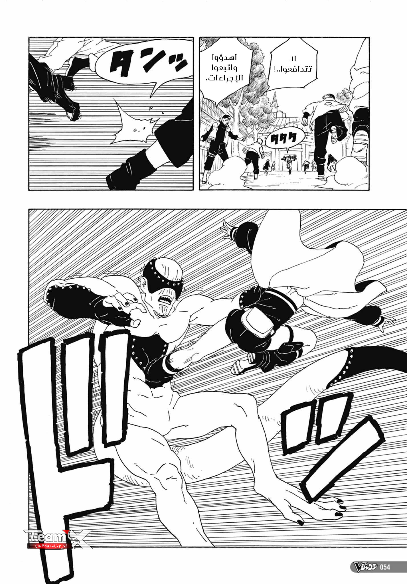 Boruto: Chapter 81 - Page 39