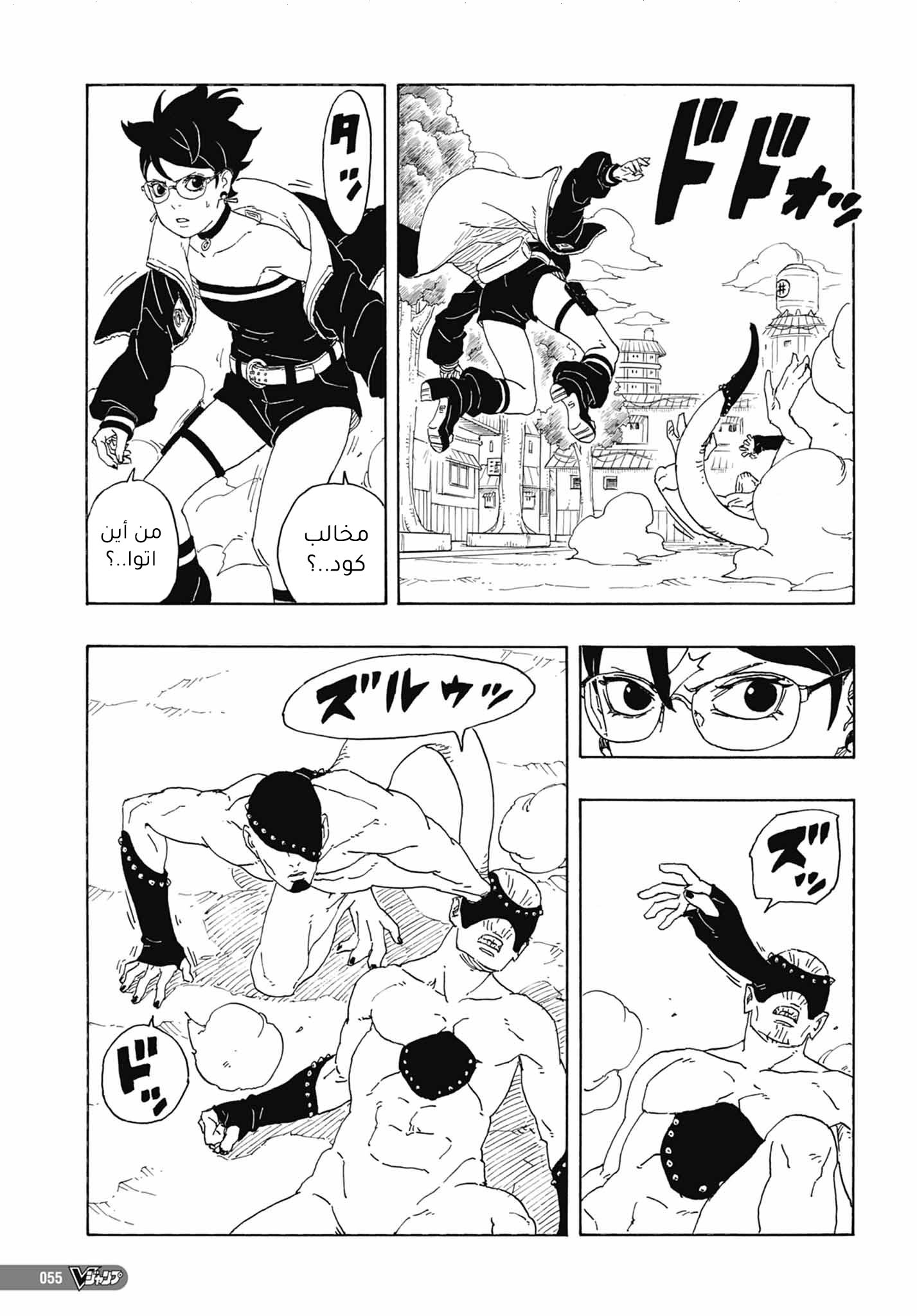 Boruto: Chapter 81 - Page 40