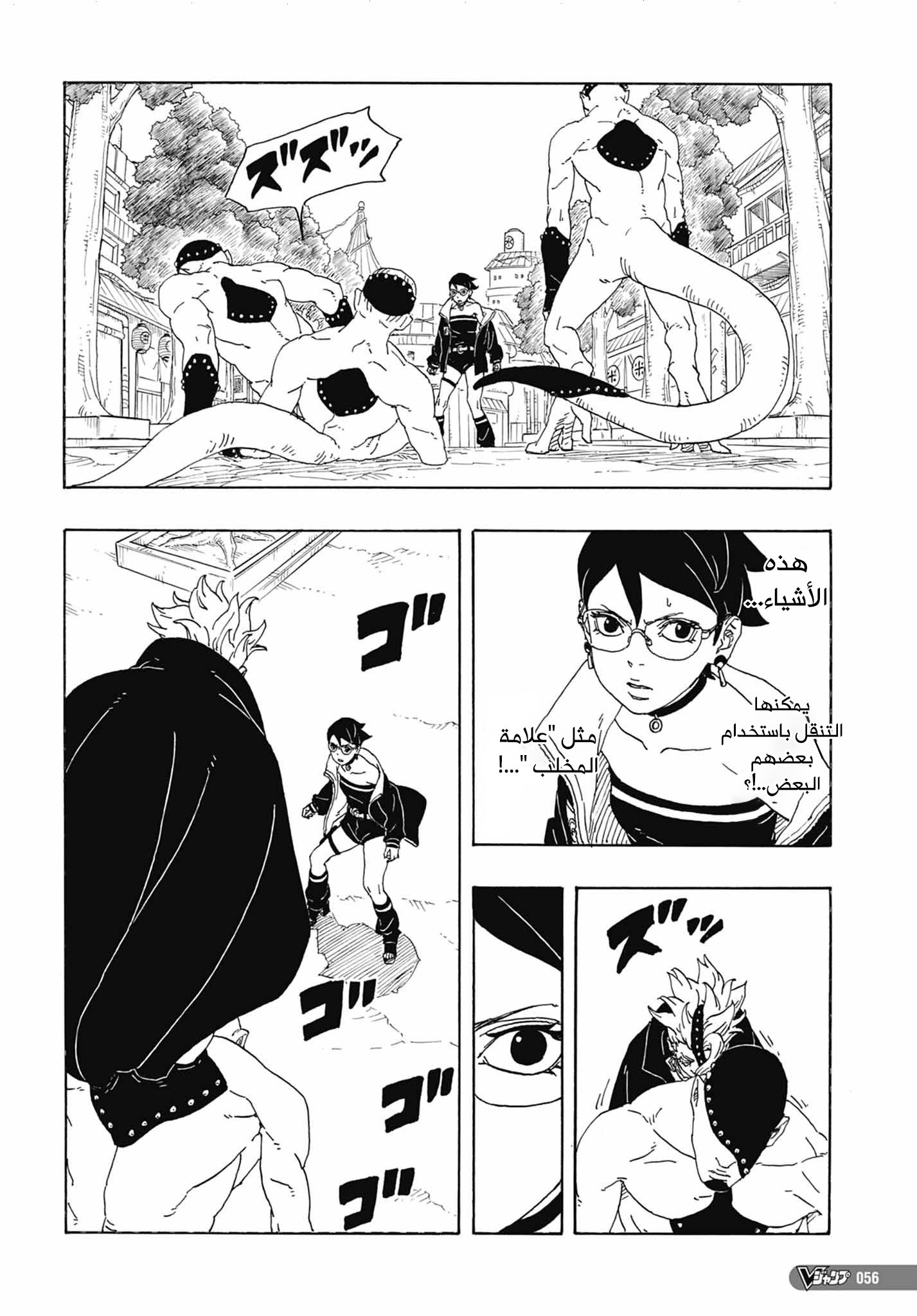 Boruto: Chapter 81 - Page 41